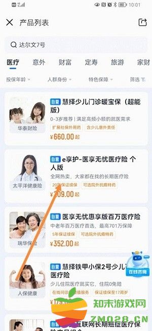 慧择保险网app怎么购买个人的医疗保险 慧择保险网app个人医疗保险教程