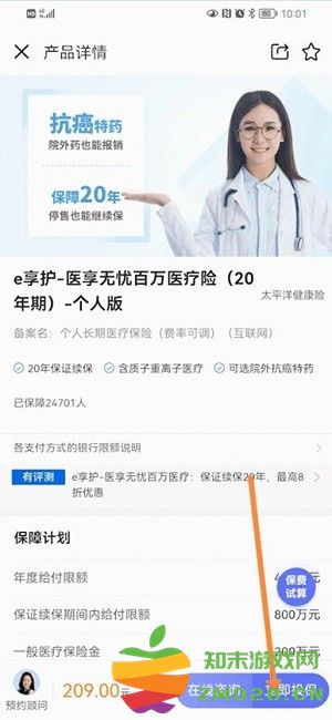 慧择保险网app怎么购买个人的医疗保险 慧择保险网app个人医疗保险教程