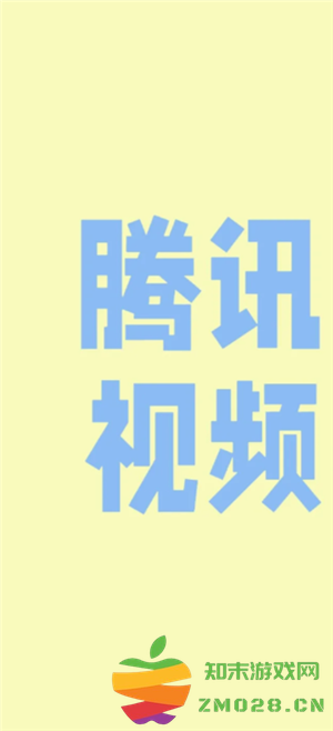 腾讯视频迷你模式是什么意思 腾讯视频迷你模式怎么开启 腾讯视频迷你模式是什么意思 腾讯视频迷你模式怎么开启