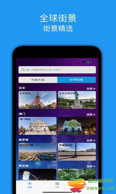 全景地图最新版 全景地图软件下载