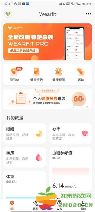 wearfitpro同步数据方法 wearfitpro同步数据教程