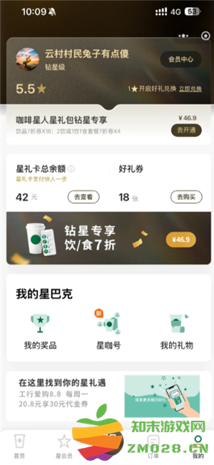 星巴克怎么点便宜 星巴克怎么换绑手机号 星巴克怎么点便宜 星巴克怎么换绑手机号