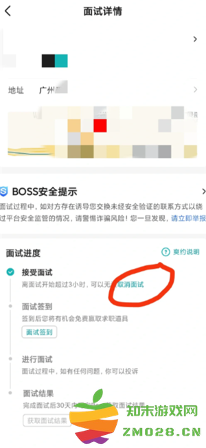 boss直聘怎么取消面试预约 boss直聘上面试爽约了会怎么样 boss直聘怎么取消面试预约 boss直聘上面试爽约了会怎么样