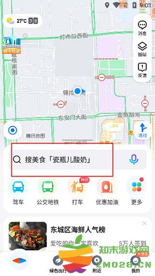 腾讯地图开实景导航步骤 腾讯地图实景导航开启方法