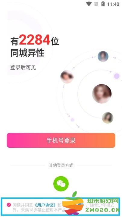 同城交友怎么用 同城交友新手教程