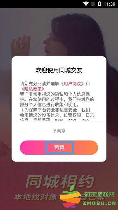 同城交友怎么用 同城交友新手教程