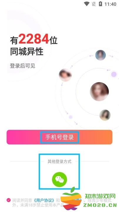 同城交友怎么用 同城交友新手教程