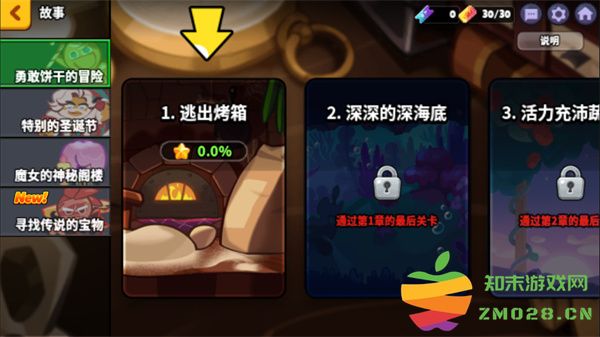 跑跑姜饼人烤箱大逃亡游戏攻略 跑跑姜饼人烤箱大逃亡手游攻略