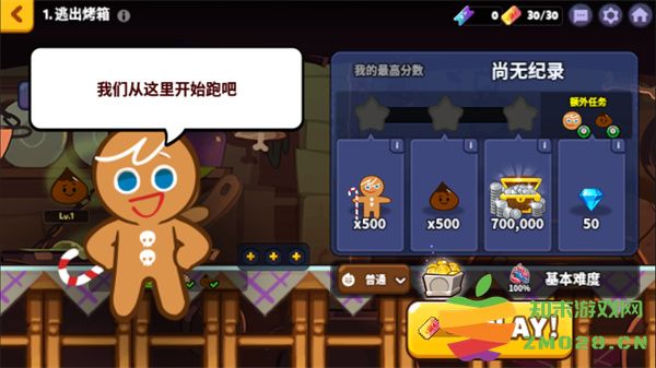 跑跑姜饼人烤箱大逃亡游戏攻略 跑跑姜饼人烤箱大逃亡手游攻略