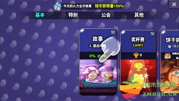 跑跑姜饼人烤箱大逃亡游戏攻略 跑跑姜饼人烤箱大逃亡手游攻略