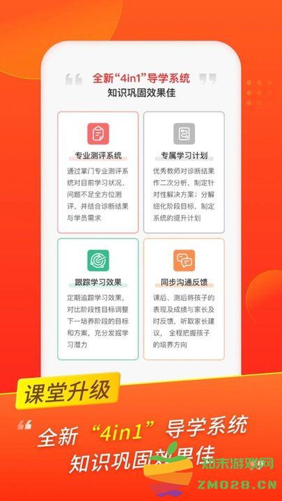 掌门优课官方版 掌门优课app下载最新版本