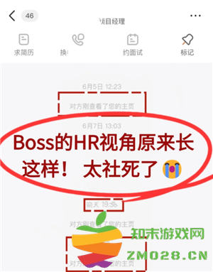 boss直聘上浏览了岗位对方能看到吗 boss直聘上怎么跟hr打招呼 boss直聘上浏览了岗位对方能看到吗 boss直聘上怎么跟hr打招呼