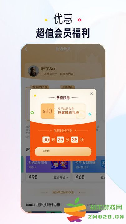 知乎极速版软件 知乎极速版app官网版