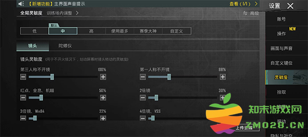 pubg最稳灵敏度设置 pubg手游最稳灵敏度设置