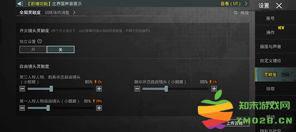 pubg最稳灵敏度设置 pubg手游最稳灵敏度设置