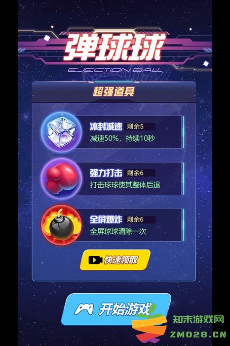 弹球球游戏 弹球球手游下载