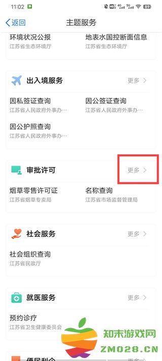 江苏政务服务app怎么办理营业执照流程 江苏政务服务app怎么办理营业执照流程