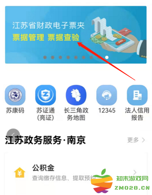 江苏政务服务app怎么查医院发票 江苏政务服务app医院发票下载打印流程