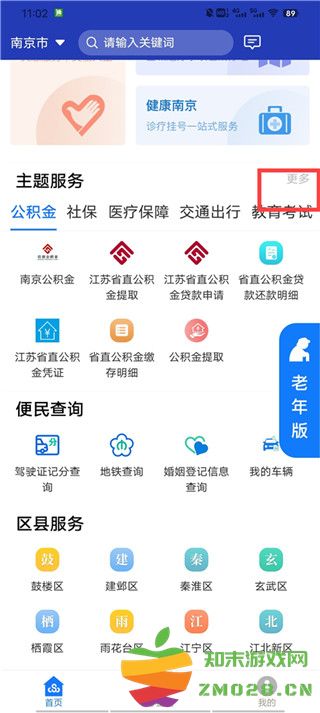 江苏政务服务app怎么办理营业执照流程 江苏政务服务app怎么办理营业执照流程