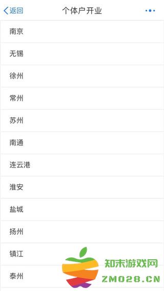 江苏政务服务app怎么办理营业执照流程 江苏政务服务app怎么办理营业执照流程