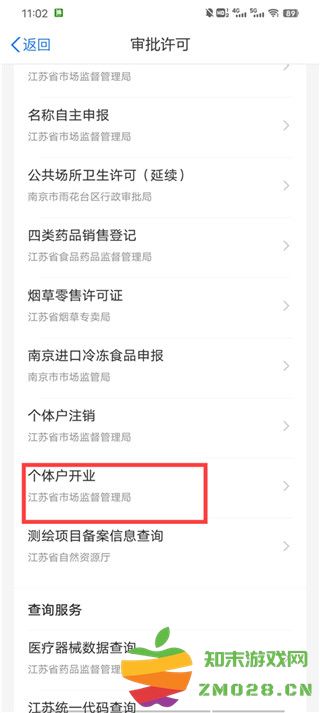 江苏政务服务app怎么办理营业执照流程 江苏政务服务app怎么办理营业执照流程