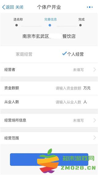 江苏政务服务app怎么办理营业执照流程 江苏政务服务app怎么办理营业执照流程