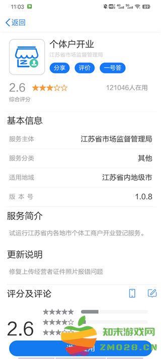 江苏政务服务app怎么办理营业执照流程 江苏政务服务app怎么办理营业执照流程