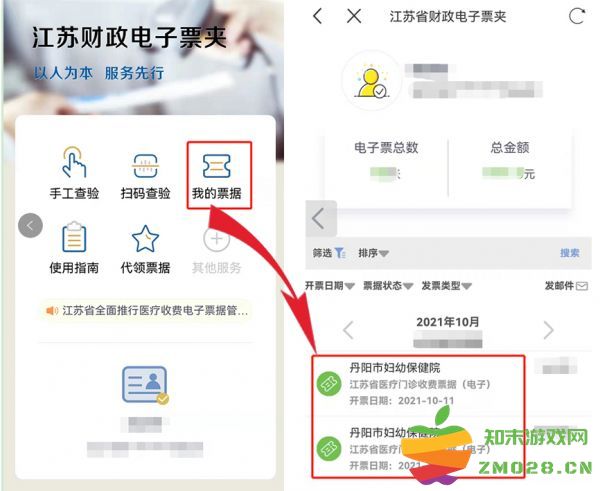 江苏政务服务app怎么查医院发票 江苏政务服务app医院发票下载打印流程