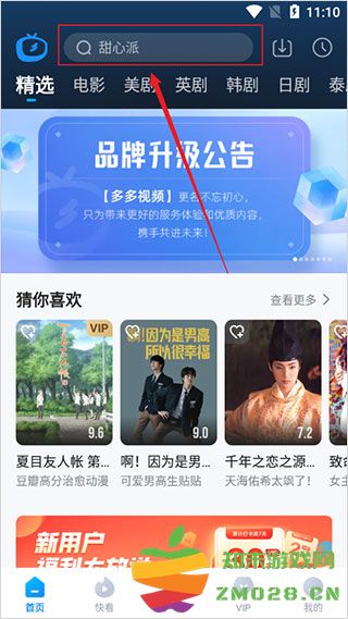 多剧视频缓存视频方法 多剧视频缓存视频教程