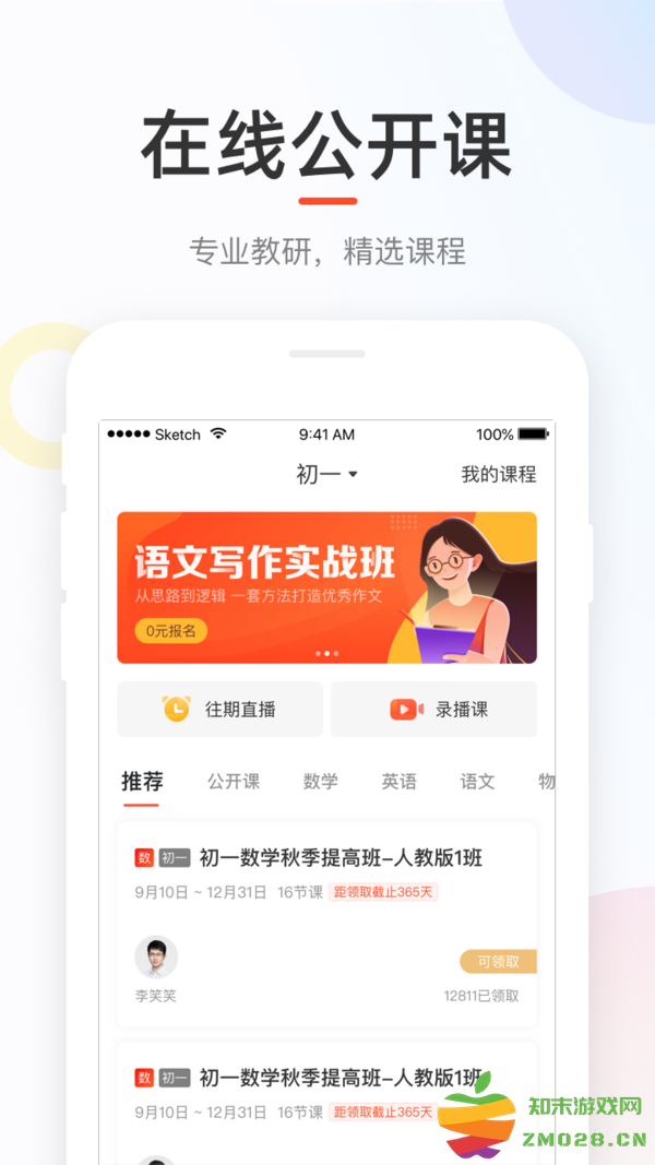 好分数app家长版