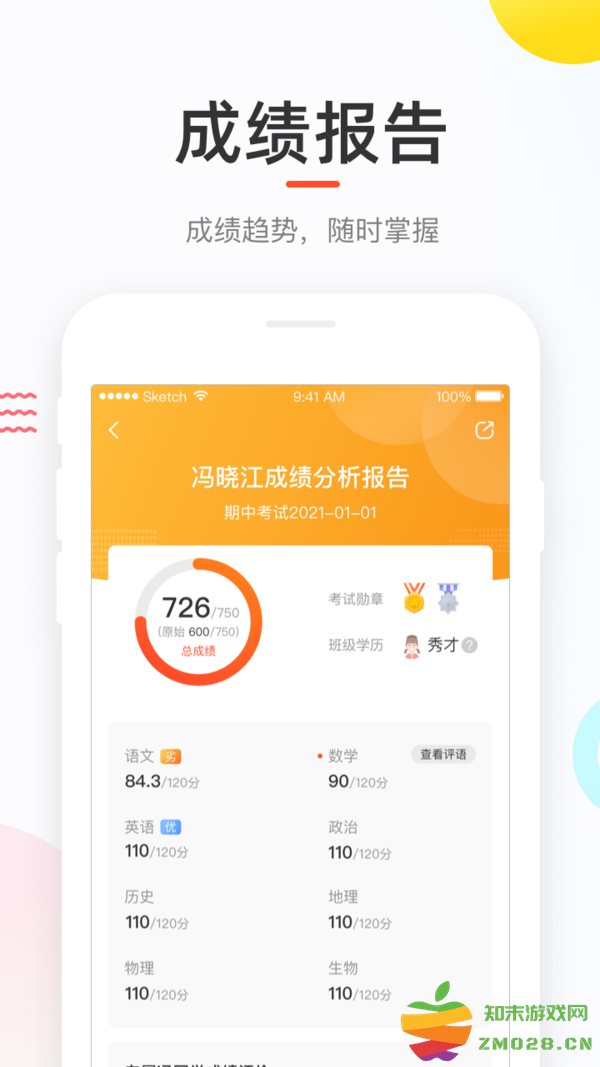 好分数app家长版