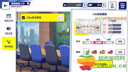 偶像梦幻祭2事务所怎么制作衣服 偶像梦幻祭2事务所衣服制作方法