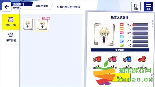 偶像梦幻祭2事务所图纸怎么获得 偶像梦幻祭2事务所图纸获取方法