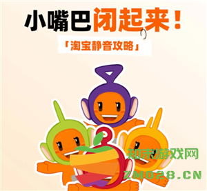 淘宝点击有声音怎么回事 淘宝点击有声音怎么关闭 淘宝点击有声音怎么回事 淘宝点击有声音怎么关闭