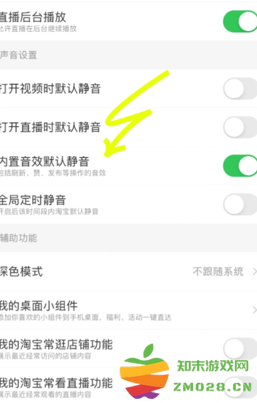 淘宝点击有声音怎么回事 淘宝点击有声音怎么关闭 淘宝点击有声音怎么回事 淘宝点击有声音怎么关闭