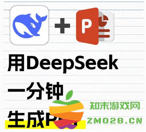 Deepseek自动生成PPT教程 Deepseek自动生成照片的三个步骤 Deepseek自动生成PPT教程 Deepseek自动生成照片的三个步骤