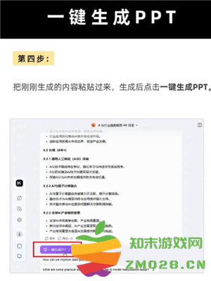 Deepseek自动生成PPT教程 Deepseek自动生成照片的三个步骤 Deepseek自动生成PPT教程 Deepseek自动生成照片的三个步骤