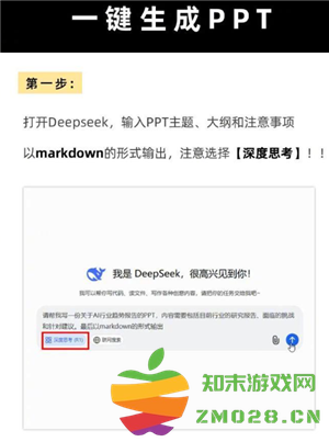 Deepseek自动生成PPT教程 Deepseek自动生成照片的三个步骤 Deepseek自动生成PPT教程 Deepseek自动生成照片的三个步骤