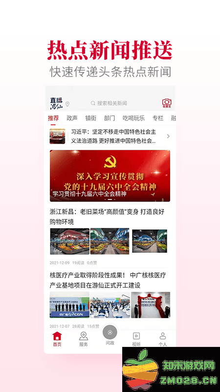 直播游仙客户端 直播游仙app手机端下载