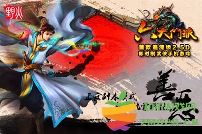 野火六大门派手游 六大门派野火下载