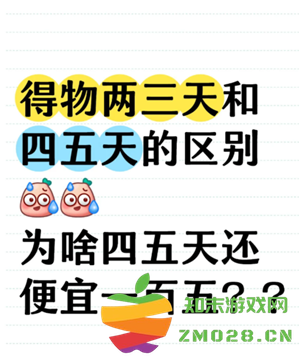 得物次日达和4-5天到哪个好 得物次日达和品牌专供区别 得物次日达和4-5天到哪个好 得物次日达和品牌专供区别