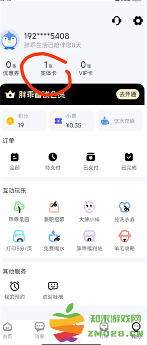 胖乖生活怎么绑定校园卡 胖乖生活怎么nfc 胖乖生活怎么绑定校园卡 胖乖生活怎么nfc