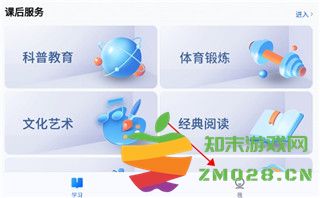 智慧中小学怎么注册使用 智慧中小学注册使用教程