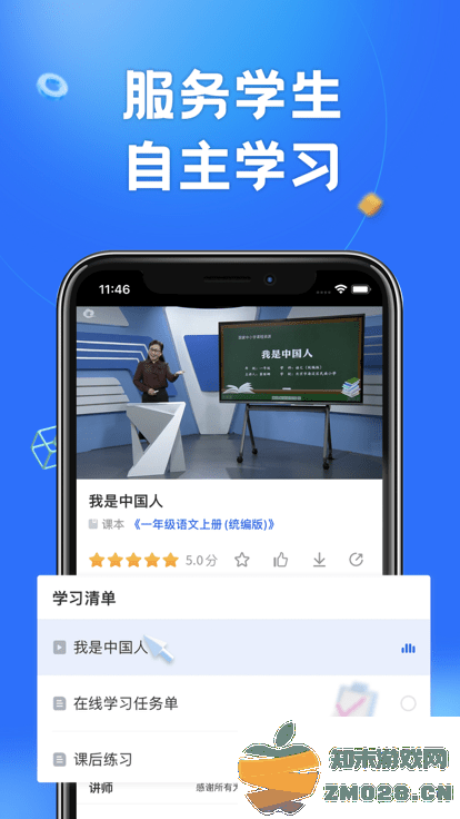 国家中小学云平台app 国家中小学云平台网课官方下载