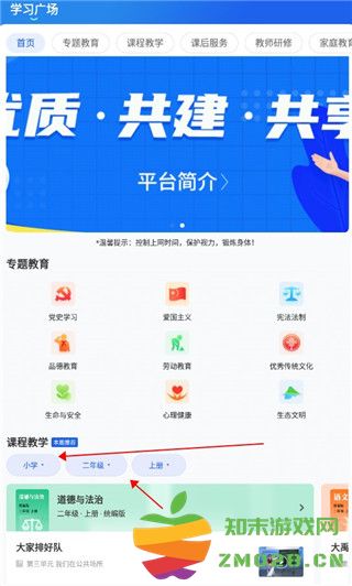 智慧中小学怎么注册使用 智慧中小学注册使用教程