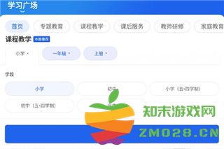 智慧中小学怎么注册使用 智慧中小学注册使用教程