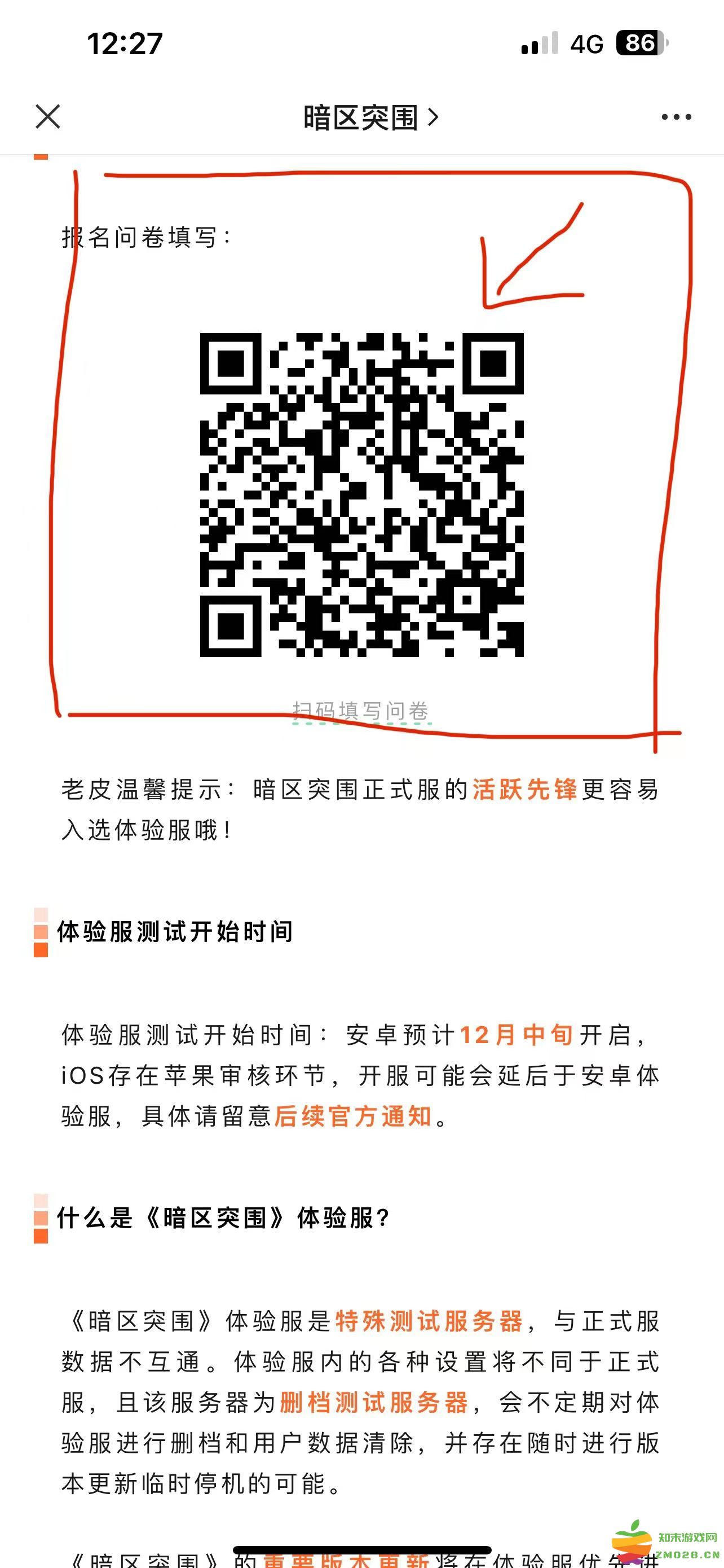 暗区突围体验服测试资格怎么拿 暗区突围体验服申请资格教程