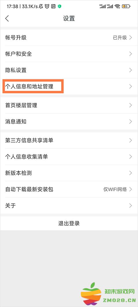 平安健康收货地址设置教程 平安健康app收货地址设置教程