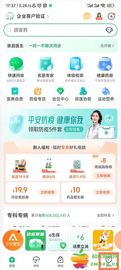 平安健康收货地址设置教程 平安健康app收货地址设置教程