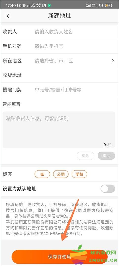 平安健康收货地址设置教程 平安健康app收货地址设置教程